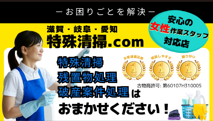 特殊清掃.com