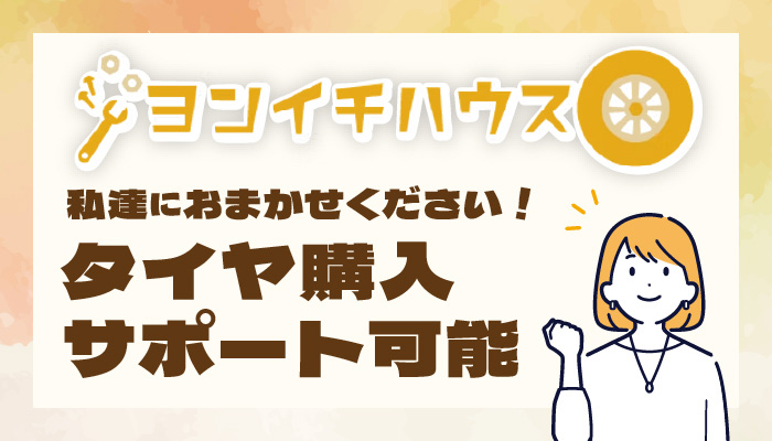 ヨンイチハウス